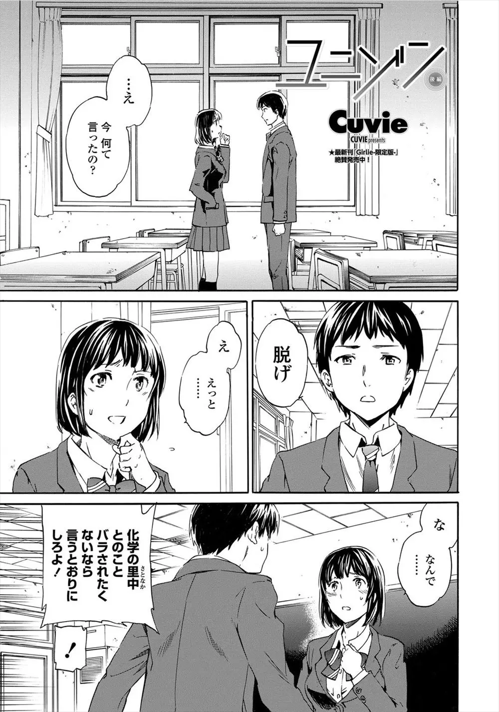 【エロ漫画】先生とセックスしてるとこを見られたJKがクラスメイトに口止めのために問答無用でNTR中出しレイプをされてしまう！