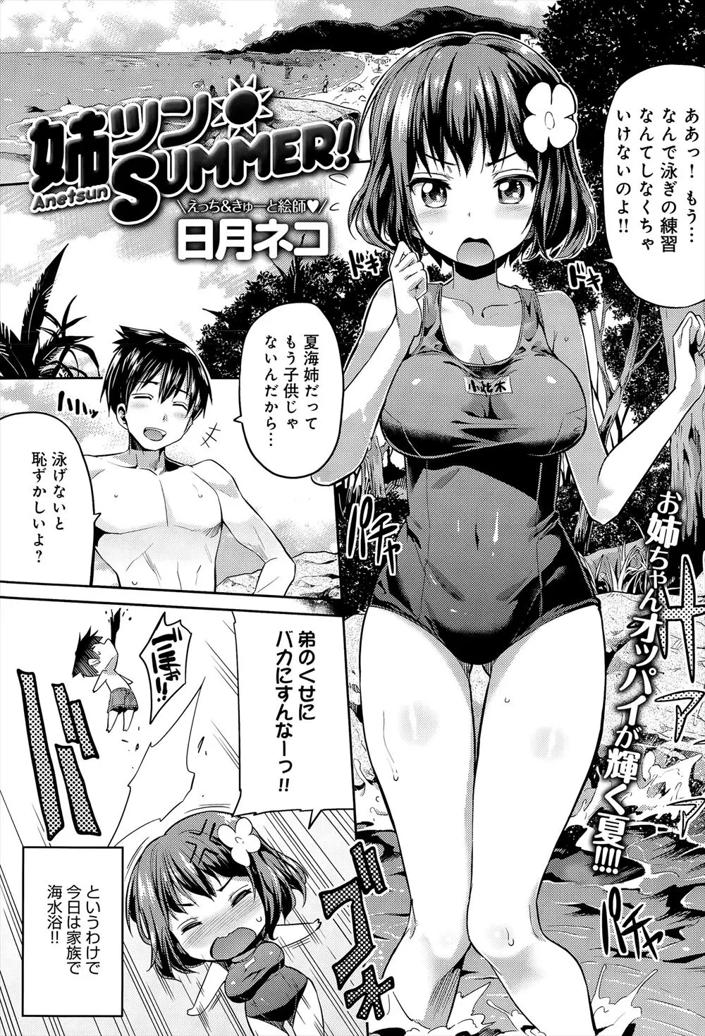 【エロ漫画】あいかわらず泳げないスク水姿の姉に泳ぎを教えていたら大波がきて抱きつかれて、いつもいじめられているお返しに中出し近親相姦したったｗ