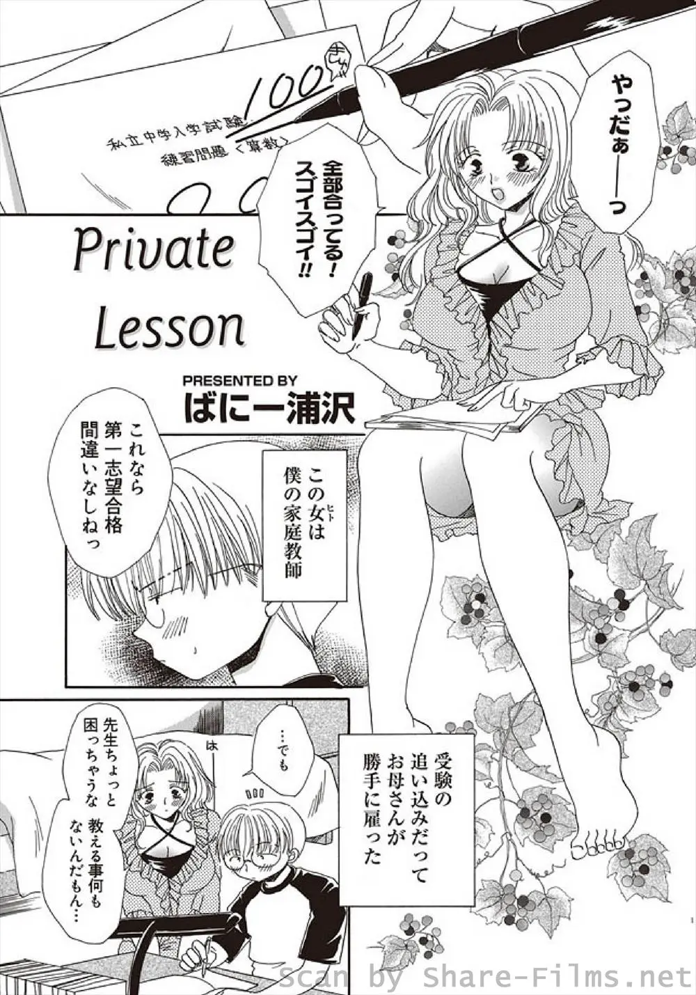 【エロ漫画】優秀すぎてまったく教えることがない巨乳家庭教師が、生徒から冗談半分にセックスを教えてほしいと言われ包茎チンコを筆おろししてあげた件ｗ