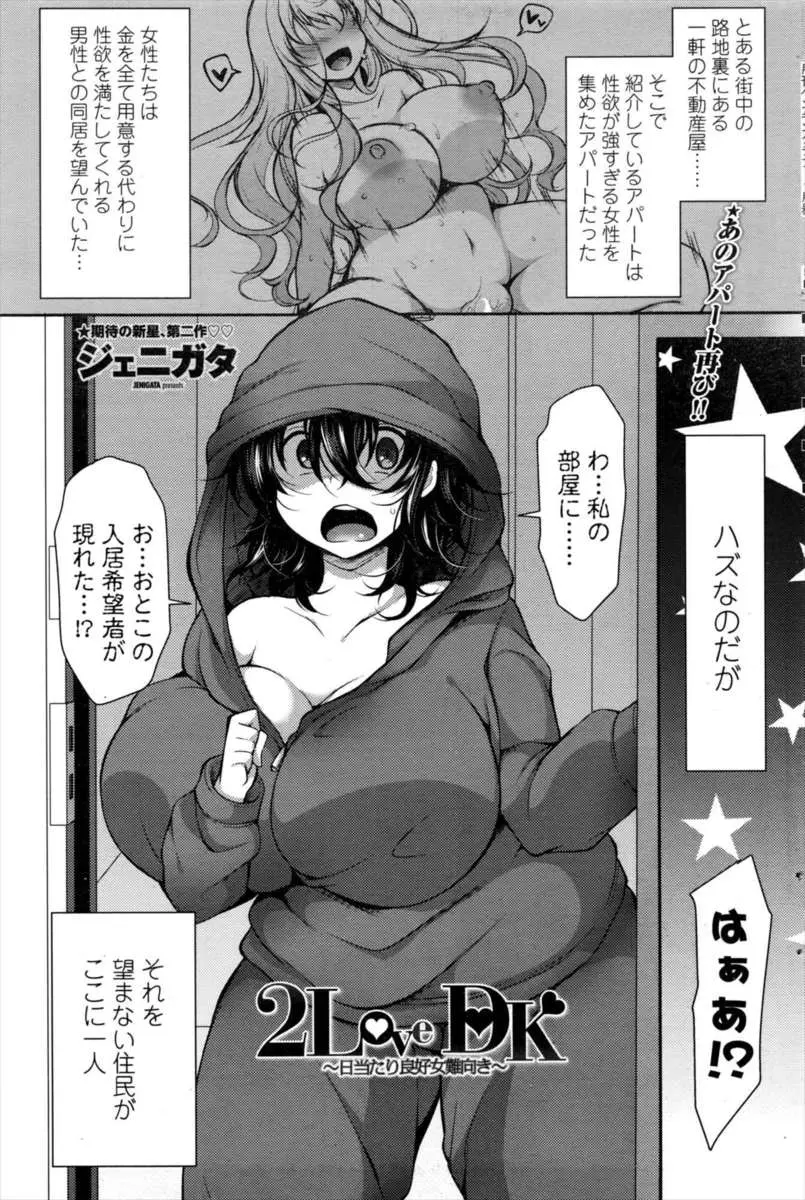 【エロ漫画】かわいいものが大好きだけど男嫌いな爆乳女子の部屋にかわいい男子が同居することになりためしに初体験してみたらすっかりハマってしまった件ｗ