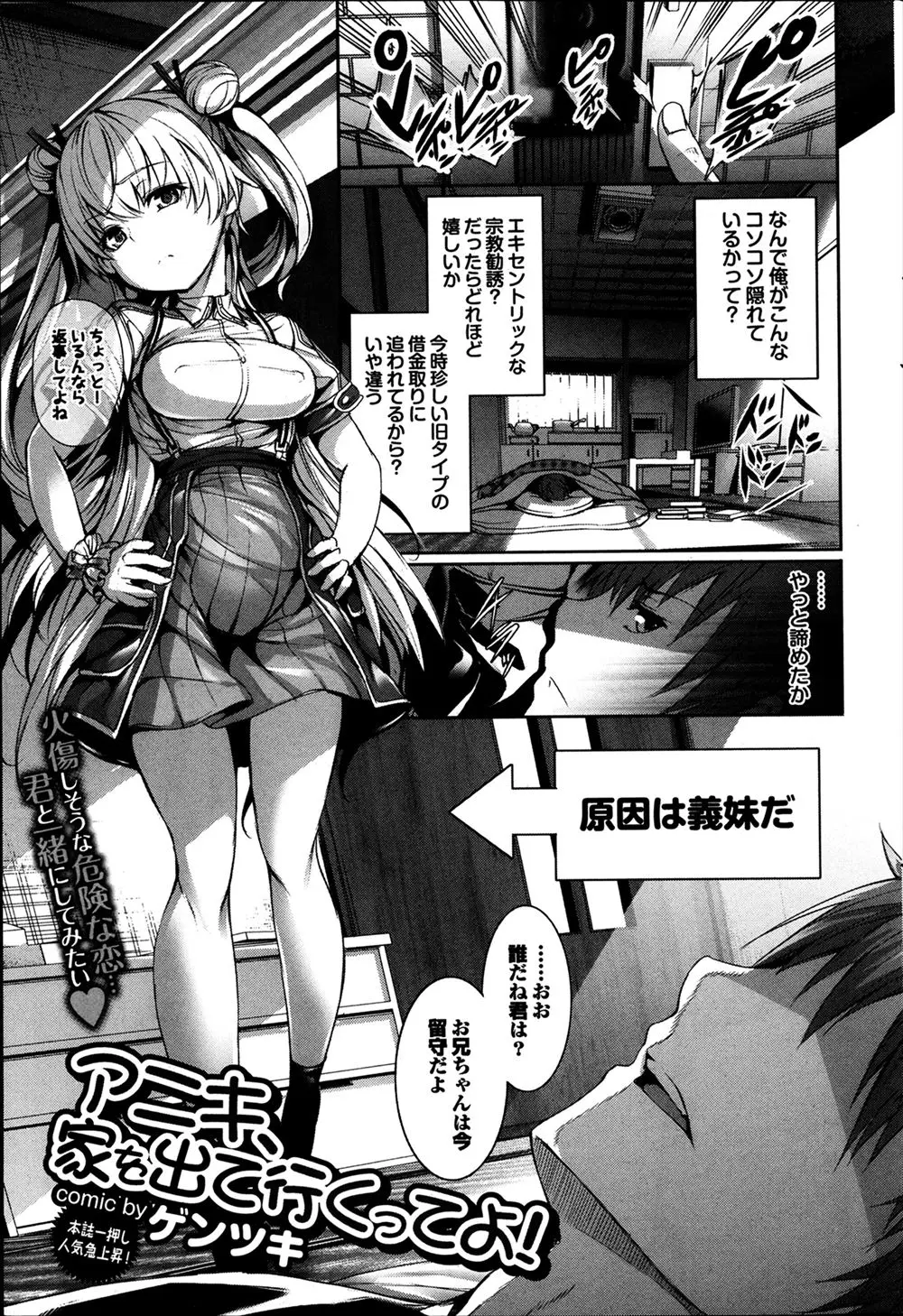 【エロ漫画】いつのまにか成長して体つきがどんどんいやらしくなっていく義妹を女として意識し始めてしまう義兄！