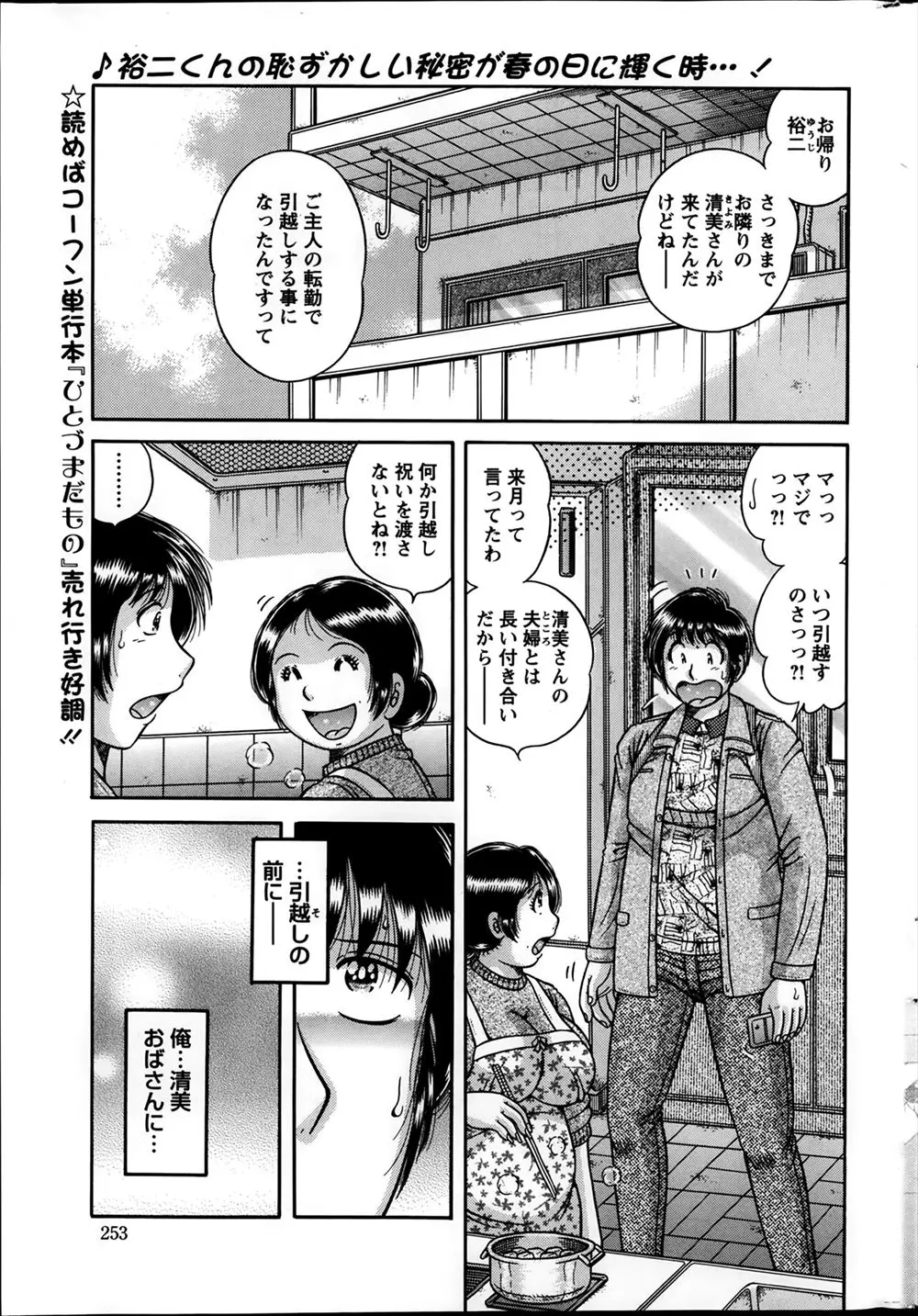 【エロ漫画】ずっと好きだったお隣の奥さんが引っ越すことになり昔パンツを盗んだことを告白した少年がオナニーを強要され、お別れに中出しセックスさせてもらった♪