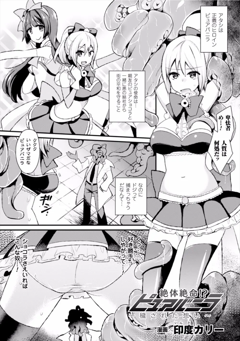 【エロ漫画】美少女ヒロインがドジってつかまってしまい洗脳アイテムを植え付けられ、親友に変身したイカ男に中出しレイプされて闇落ちしてしまう！