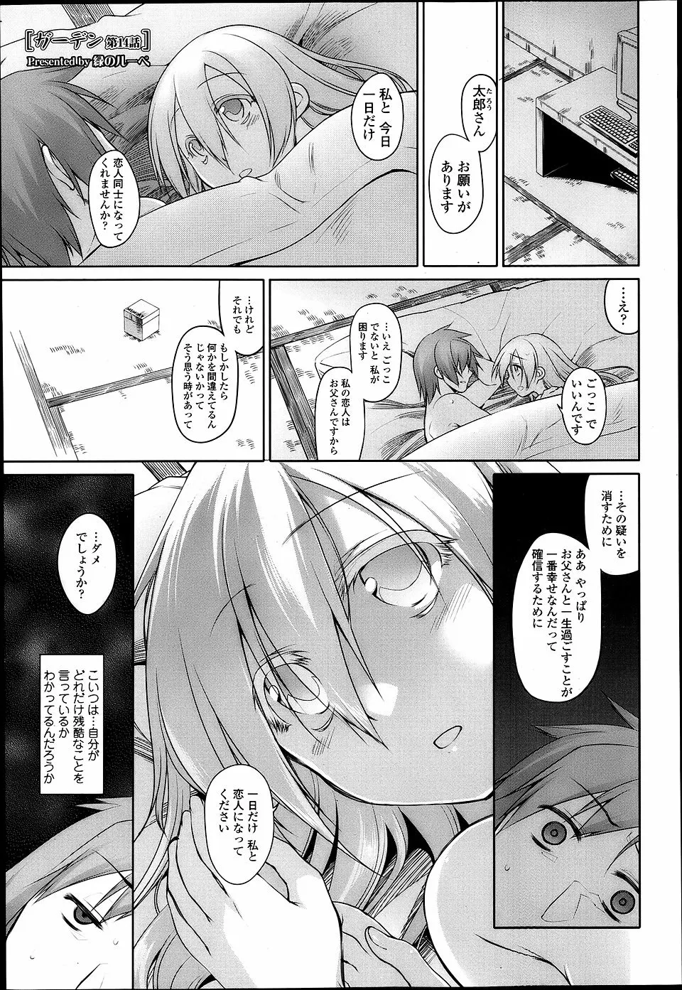 【エロ漫画】俺の父親と付き合っている後輩が父親への愛を確かめるために、俺の気持ちも知らずに一日だけ恋人になって欲しいと残酷なことを言ってきた件！