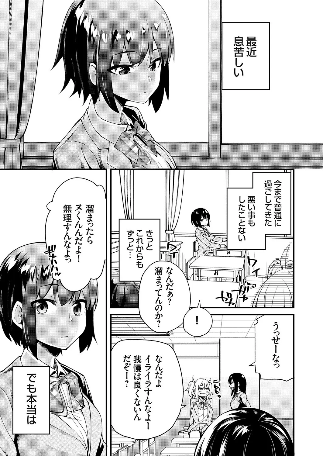 【エロ漫画】最近息苦しさを感じていたJKがなんとなく家出して、通りすがりのお兄さんを誘惑して泊めてもらい処女を捧げセックスの気持ちよさを知る！