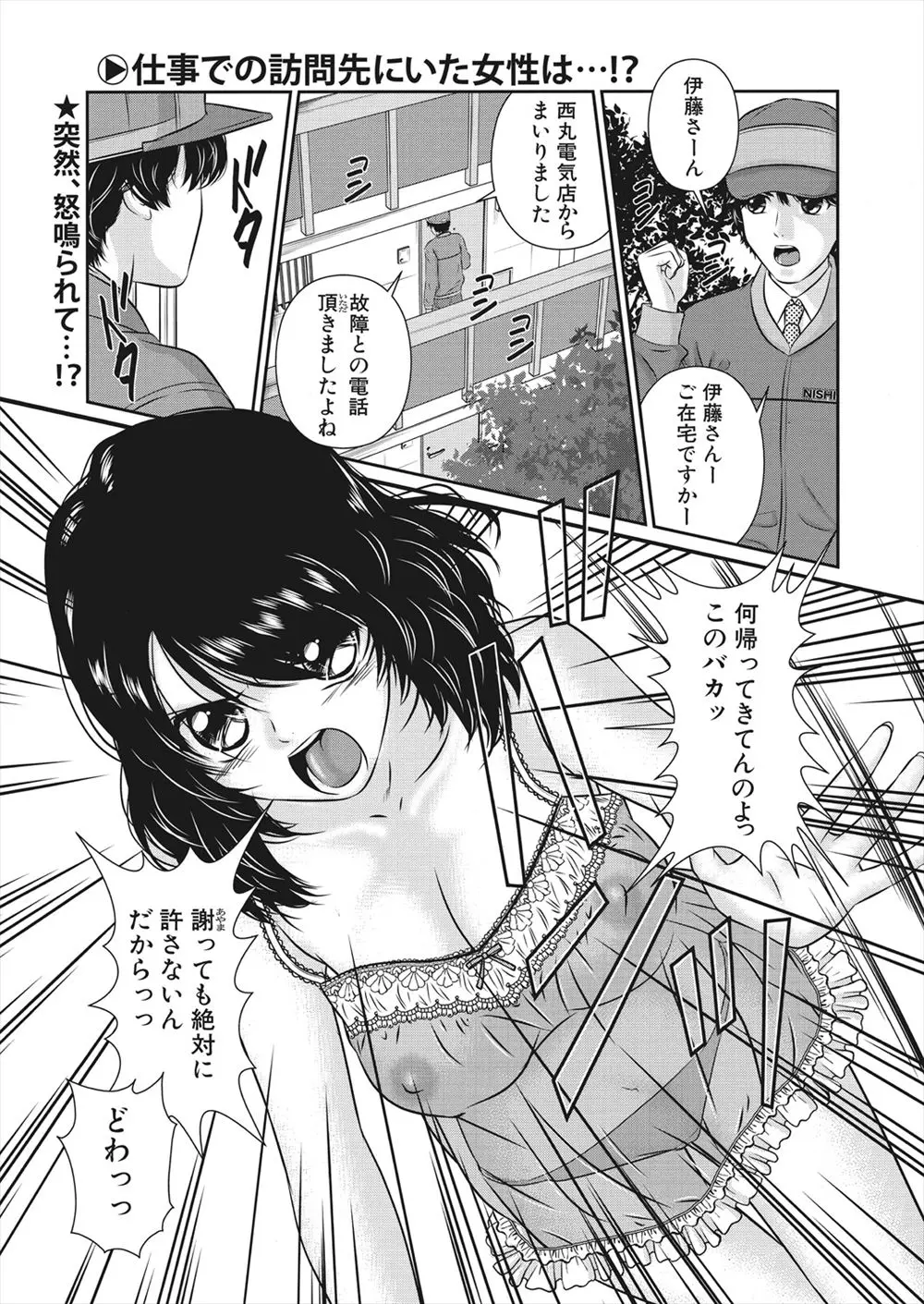 【エロ漫画】昔憧れていた美人な先輩と再会したが旦那が浮気して荒れていて、旦那への仕返しがしたいから相手になって欲しいと言われあこがれの先輩とNTR中出しセックスした件！