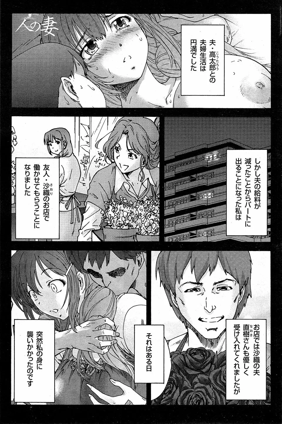 【エロ漫画】友達の花屋で働き始めた巨乳人妻が、友達の旦那に犯されてはじめて達してしまい、中出しレイプされる！