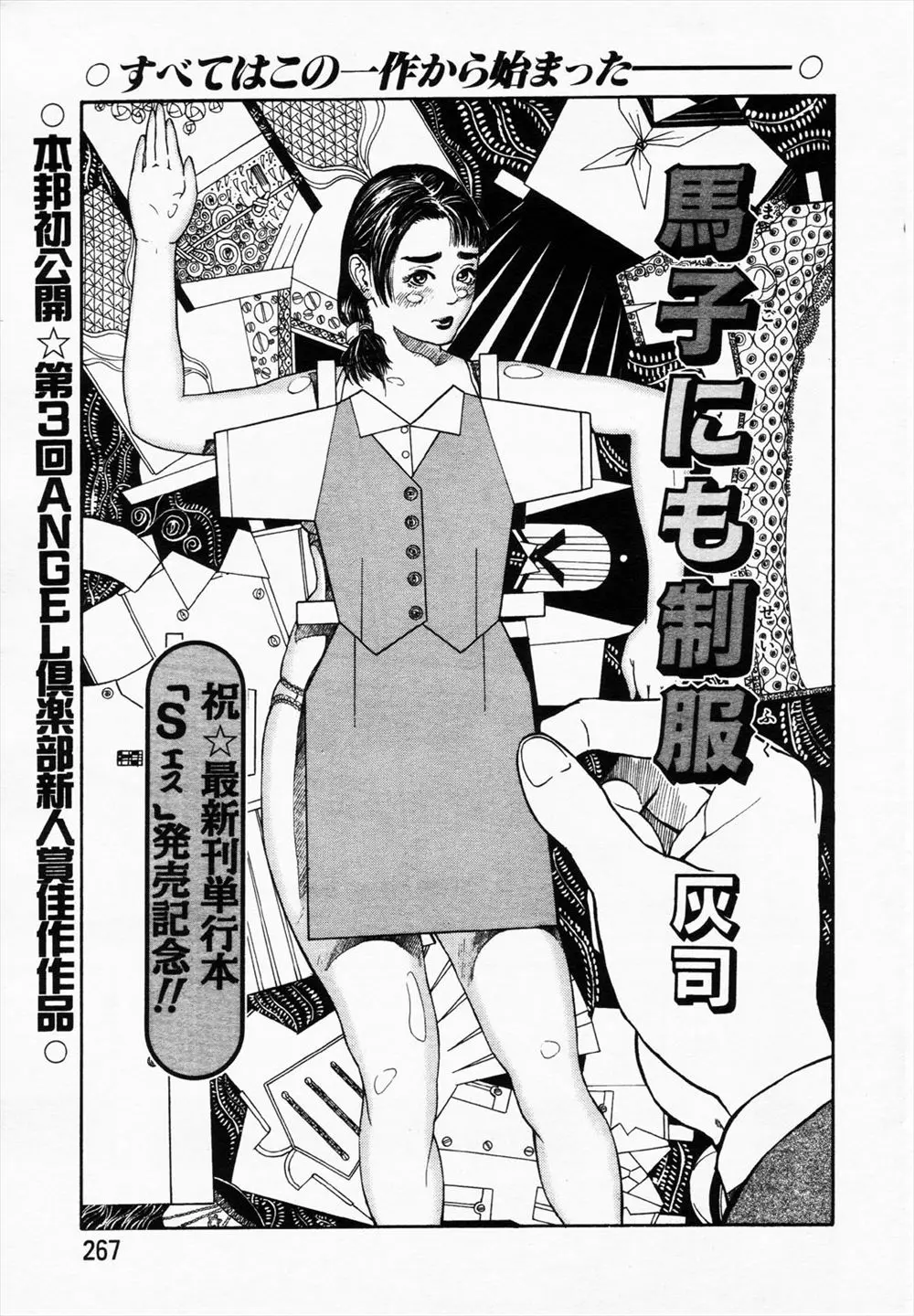 【エロ漫画】ベッドでは一回もHしたことがないが会社に行くとHしたがる制服フェチの彼氏に文句を言いながらも結局言いくるめられて、今日も会社のトイレで中出しエッチをしてしまうOLｗ