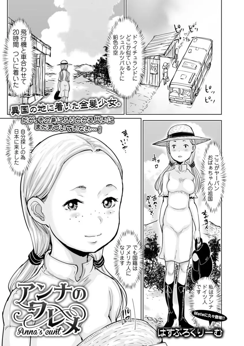 【エロ漫画】アメリカからやってきたいとこを出迎えたきれいな顔をした男子が、日本のしきたりだといって露天風呂に侵入して彼女の背中を流しながら全身を弄り凌辱して、ディスりながらマンカスまみれの処女マンコをクンニして中出しレイプし肉便器に落とす！