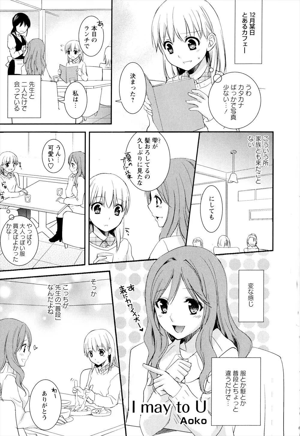 【エロ漫画】つきあいはじめた美人教師と美少女JKがいろいろすれ違いもありながらもついに結ばれいちゃラブ百合初体験♡