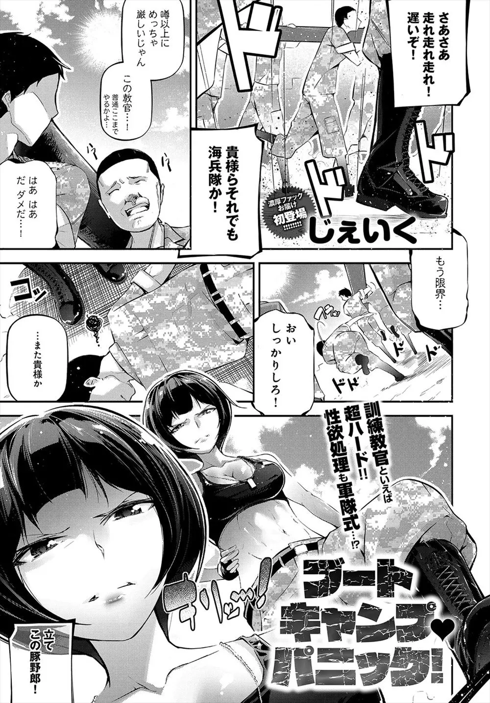 【エロ漫画】鬼教官と呼ばれている巨乳軍曹にはじめて逆らった男が、巨乳軍曹がただのかわいい乙女だということに気づき激しくいちゃラブ中出しセックスしたったｗ