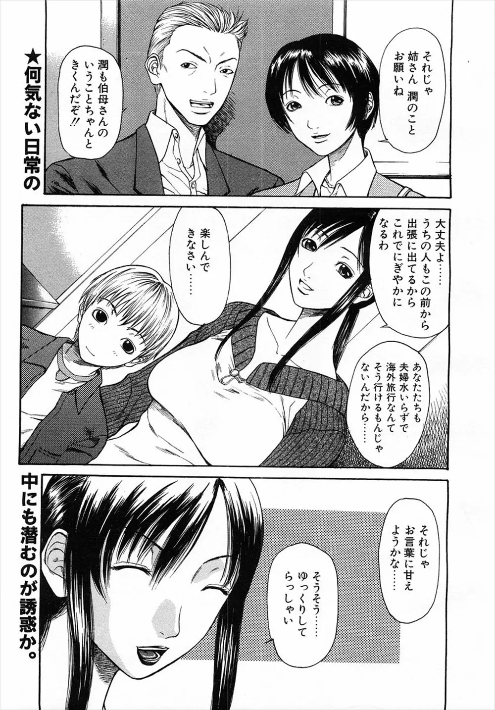 【エロ漫画】両親が出かけている間叔母に預けられたショタが身体を洗ってもらっているうちに勃起してしまい、オナニーしたこともない未使用ちんぽを愛撫され筆下ろししてもらう！