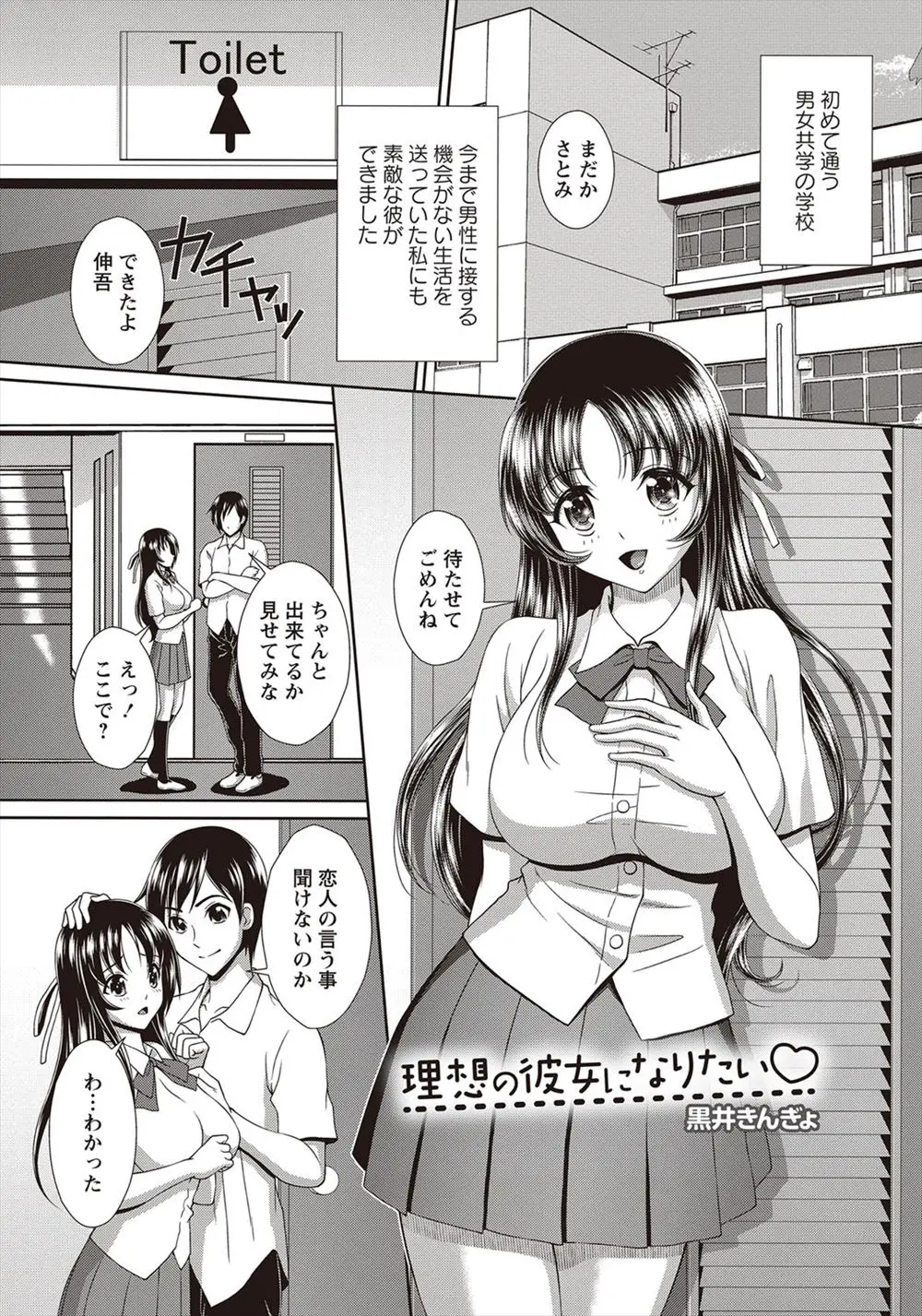 【エロ漫画】ずっと女子校育ちではじめて共学校に通いはじめた巨乳美少女お嬢様JKがクズ男と付き合い始めてしまい、まったく経験がない彼女がこれが当たり前だからと言われ調教され彼氏の友達たちと二穴中出しセックスさせられる！