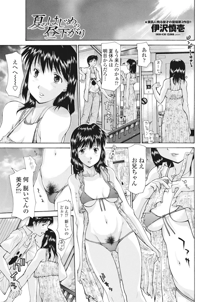 【エロ漫画】妹が一人暮らしをしている大好きな兄の部屋に遊びに来てエロ下着で誘惑し、お互いの身体を知り尽くしている2人があらゆるプレイを満喫しお互いの身体を求め合うｗ