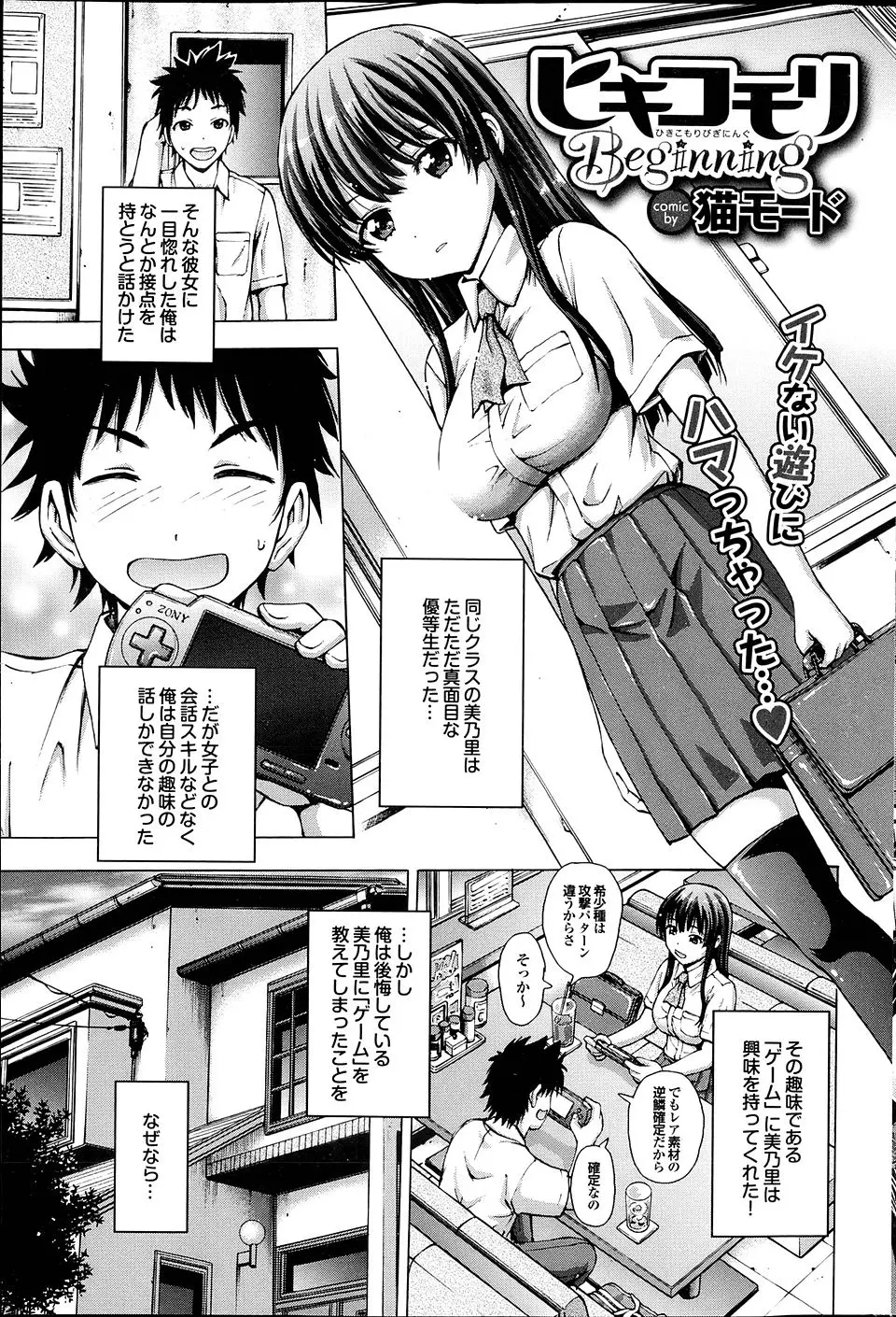 【エロ漫画】優等生なクラスメイトにゲームを教えたら、乙女ゲームにドハマリして処女ビッチになってしまった件ｗ