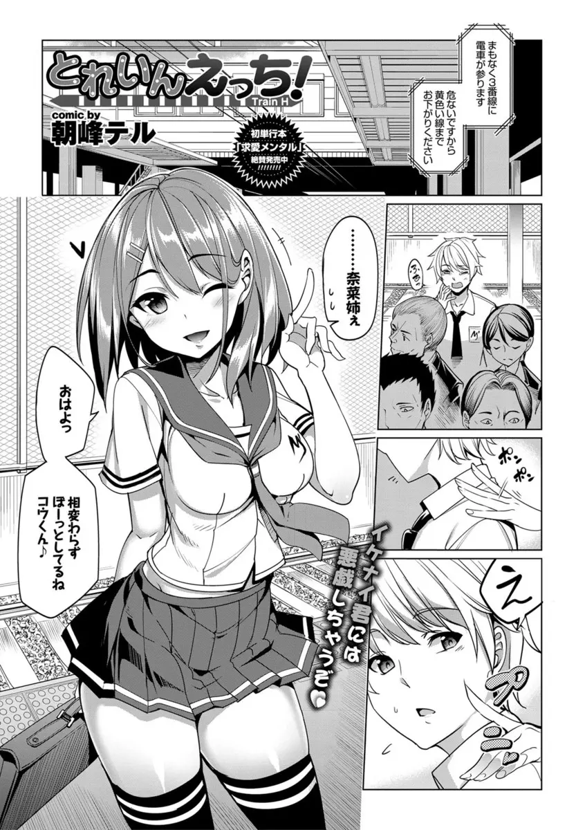 【エロ漫画】近所の美少女お姉さんを満員電車の中で潰されないように守っていたが耐えられず密着してしまい、わざとやっていると勘違いされ逆痴漢されてお仕置きされた件ｗ