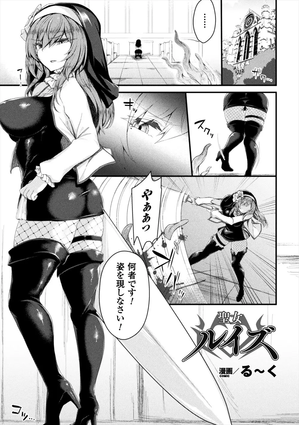 【エロ漫画】触手に捕らわれヴァンパイアに淫紋を刻みつけられた巨乳聖女が触手ちんぽでアナルとマンコの処女を奪われ悪堕ちしてしまう！