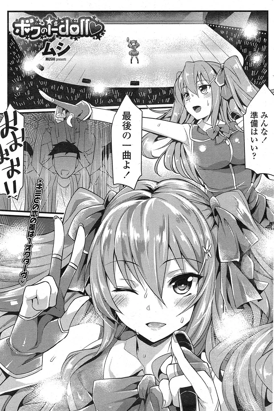 【エロ漫画】仲の良い美人メイクさんからプロデューサーのことが好きだと言われた実はプロデューサーのことが大好きなツンデレアイドルが暴走して逆レイプｗ