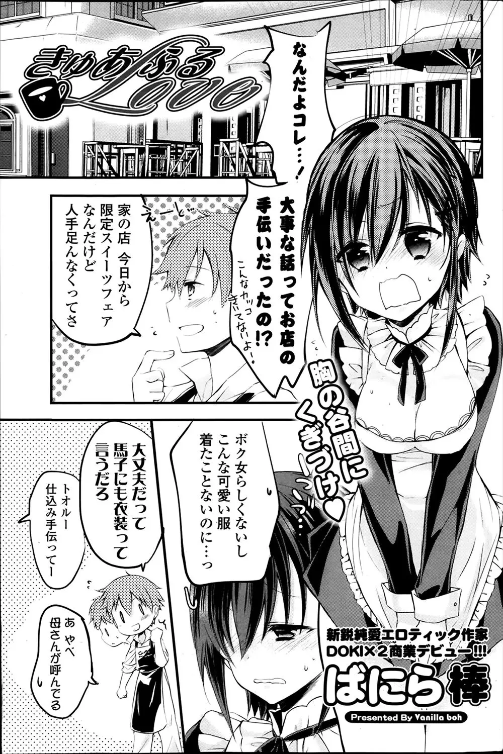 【エロ漫画】自分に自信がなさすぎるボクっ娘幼なじみにずっと好きだったと告白して、いちゃラブ初体験で幼なじみの処女をもらったった♡