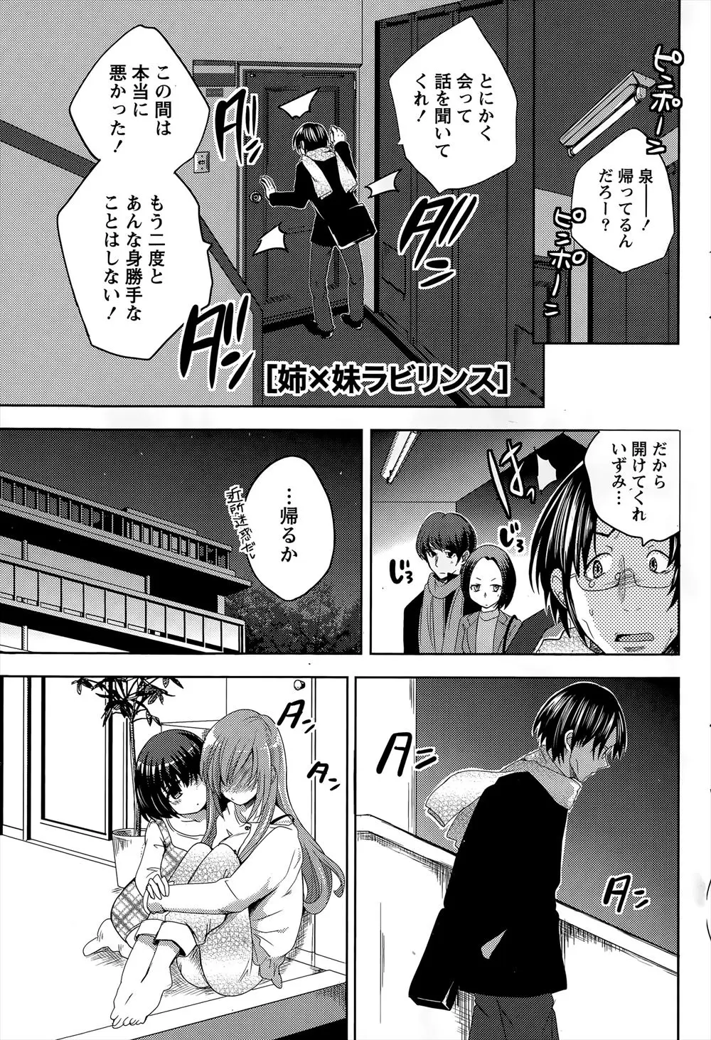 【エロ漫画】美人すぎる彼女に引け目を感じていた男が、かわいい彼女の妹と一線を越えてしまいそれを彼女に知られ…！