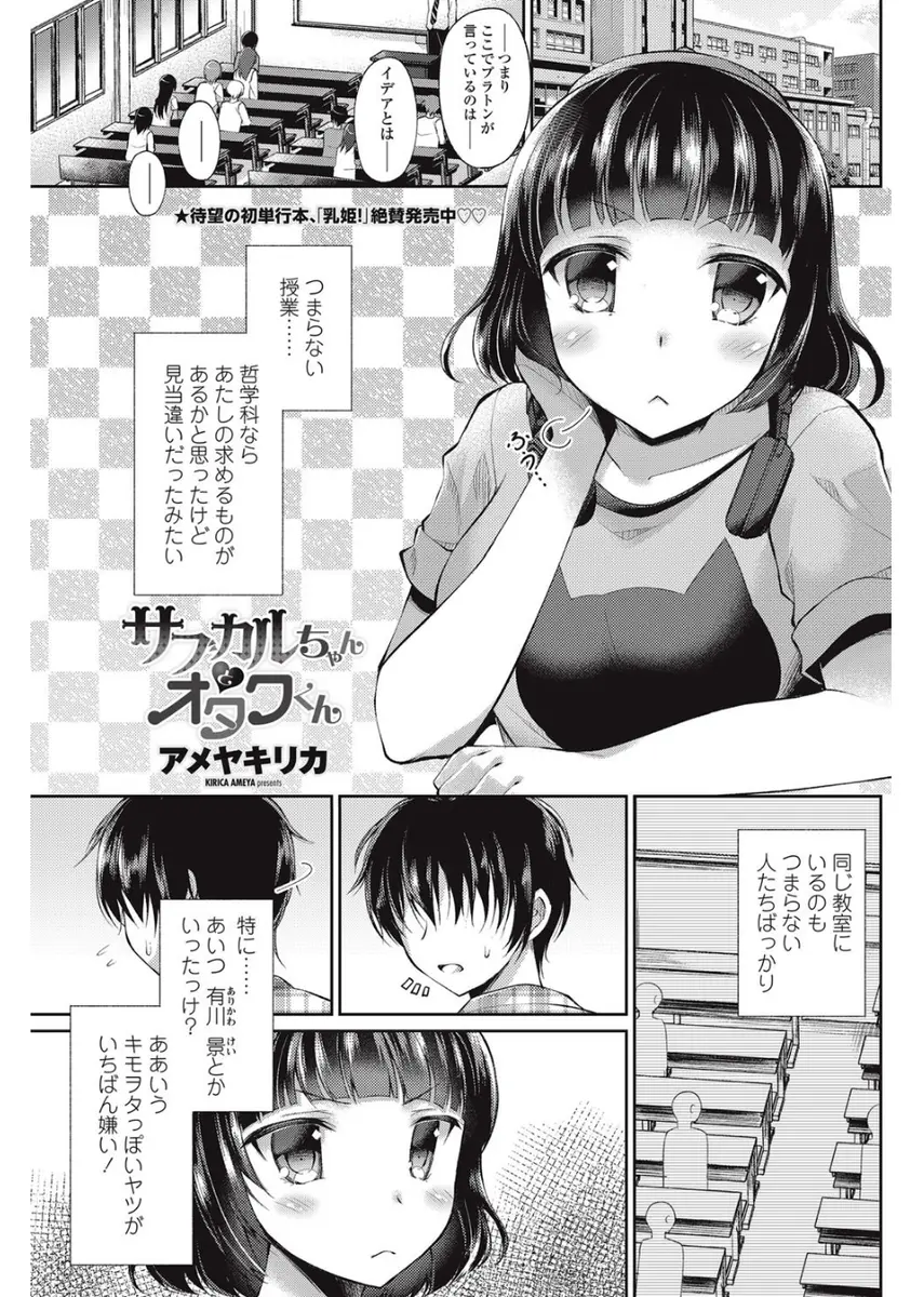 【エロ漫画】大嫌いなタイプのキモオタ男子に見栄をはって経験豊富だといってしまったサブカル処女JDが売り言葉に買い言葉で筆下ろしすることになってしまった件ｗ