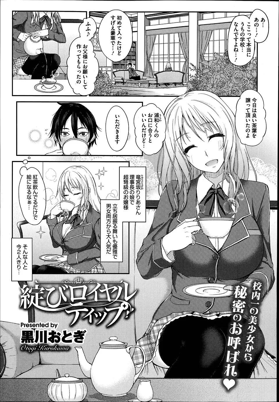 【エロ漫画】どういうわけか全校生徒憧れの巨乳美少女お嬢様に家に招待された男子が、フェラからパイズリをしてきた彼女に中出し逆レイプされる！