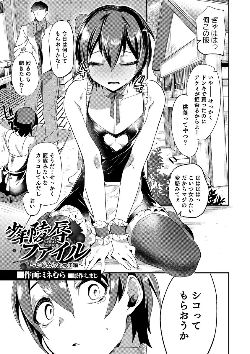 【エロ漫画】女の子みたいな顔立ちのいじめられっこが鬼畜男にエッチな女物のエプロンを着せられてアナル処女を奪われてしまう！