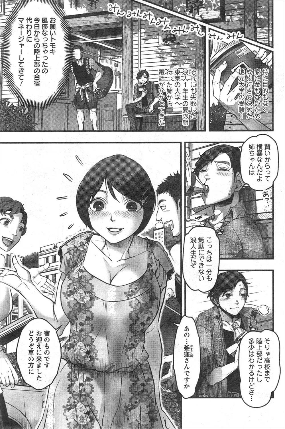 【エロ漫画】たまたま姉のかわりにでかけた陸上部の合宿所で中学の時の同級生だった巨乳美少女に再会して告白された男が筆おろししてもらった♪