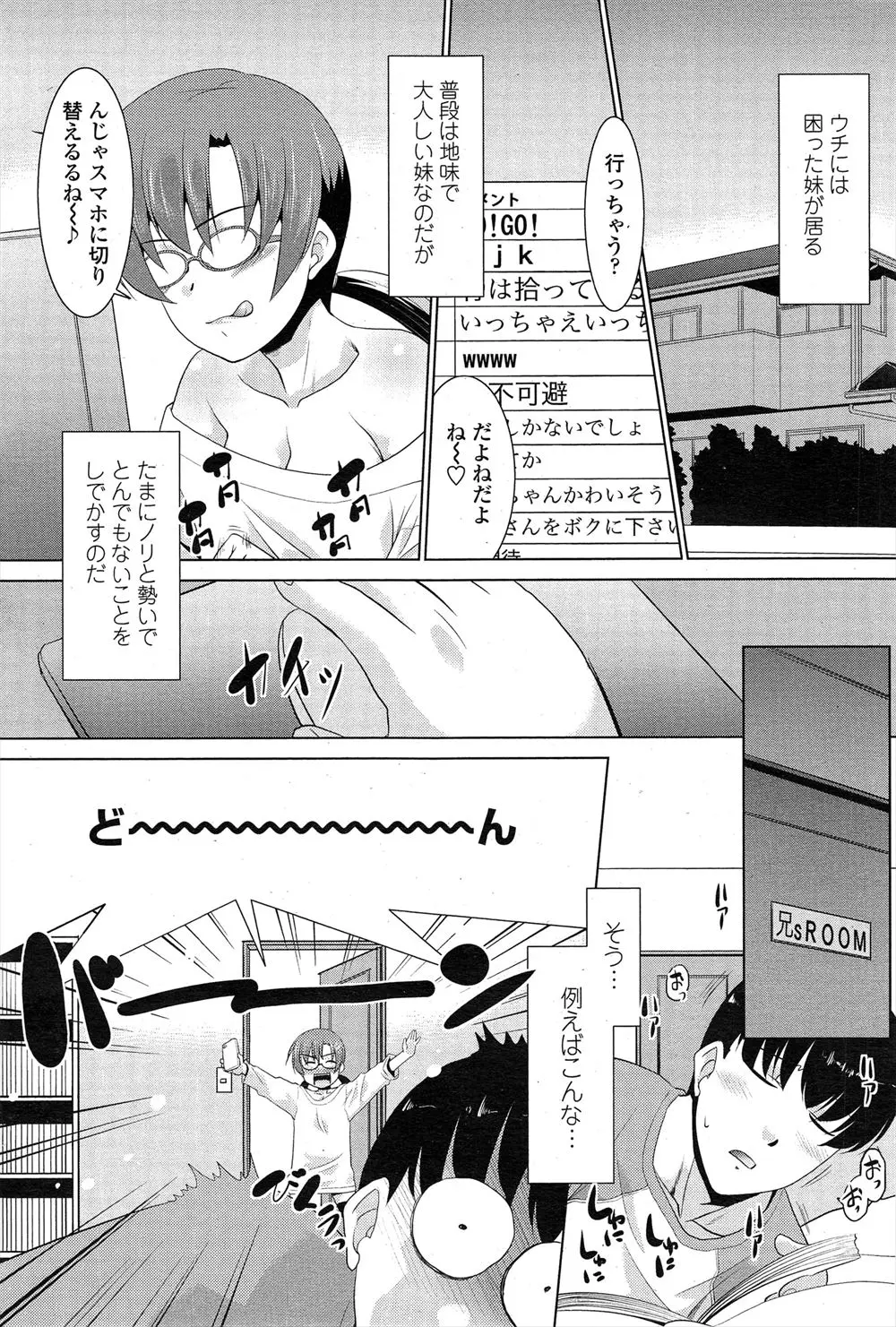 【エロ漫画】生主のオタクな妹、兄貴との近親相姦セックスを全世界に向けて配信した結果ｗ