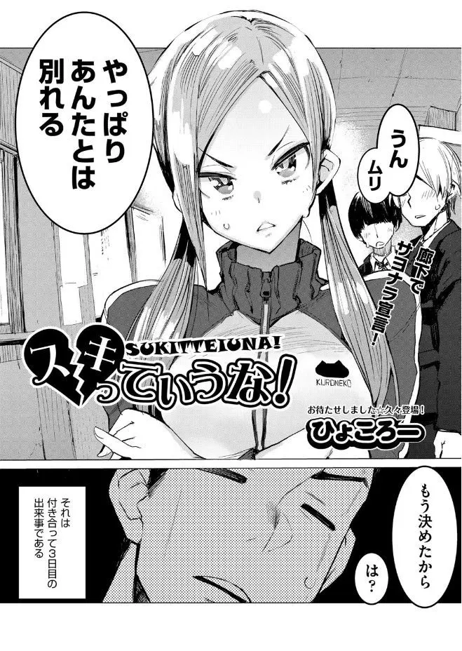 【エロ漫画】ヤキモチ焼きのかわいい彼女にお前がいるから告白してきたかわいい子をみんなふったと言ったら、顔を真赤にしながら証明しなさいと言ってきたので、激しくいちゃラブ中出しセックスしたったｗ