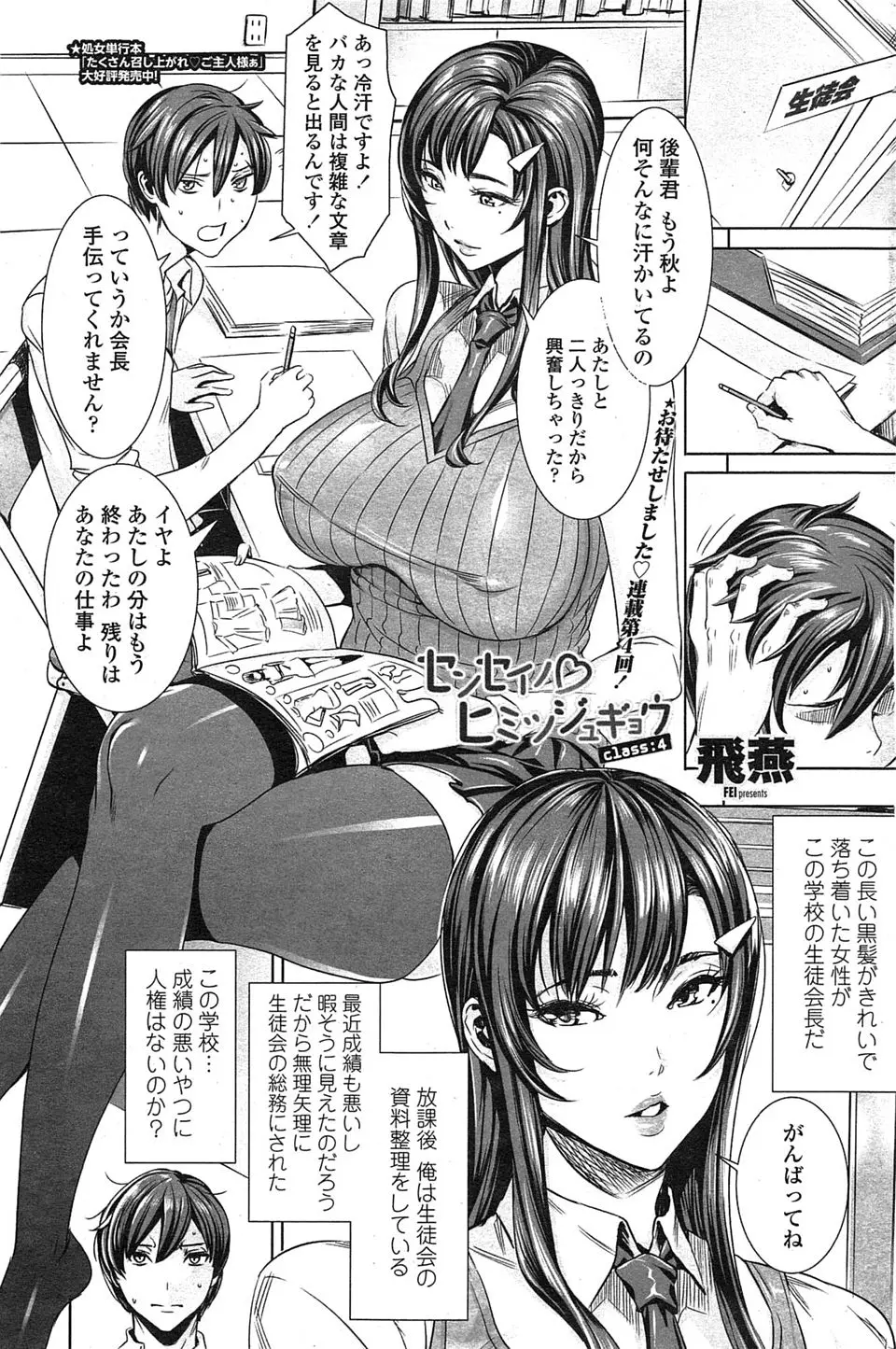 【エロ漫画】爆乳美人な生徒会長と生徒会室で二人きりになった性欲がつよすぎる男子が暴走して我を忘れ生徒会長に何度も中出しレイプ！