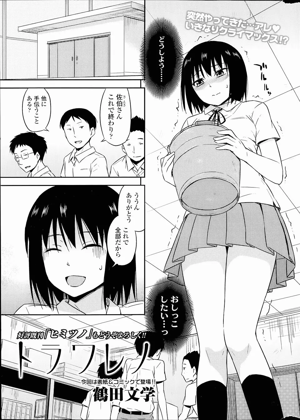 【エロ漫画】倉庫に閉じ込められたJKが窓から脱出を試みるがお尻が挟まり身動き取れなくなり興奮した童貞男子たちに襲われ集団レイプされるｗ