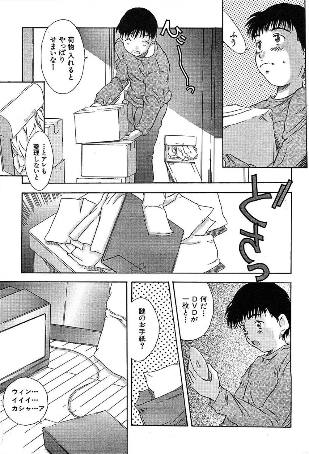 【エロ漫画】新居の隣の家にビッチな美少女が住んでいてなんでも言うことを聞いてくれると言うのでがっつり中出しセックスしたったｗ