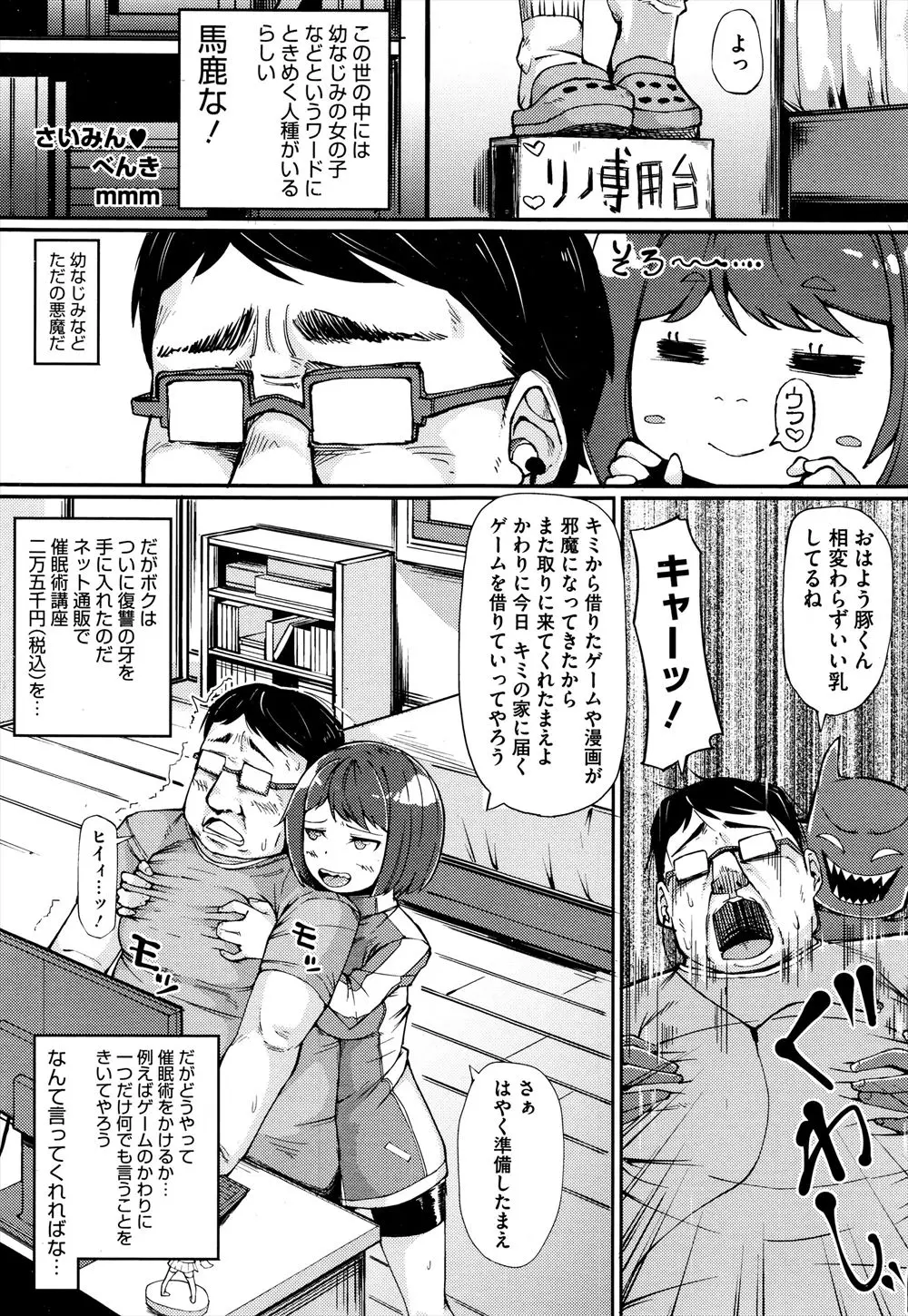 【エロ漫画】生意気な幼なじみにネットで習った催眠術をかけて肉便器状態にして、むっちり巨乳ボディを凌辱し処女を奪い中出しレイプするが…！？