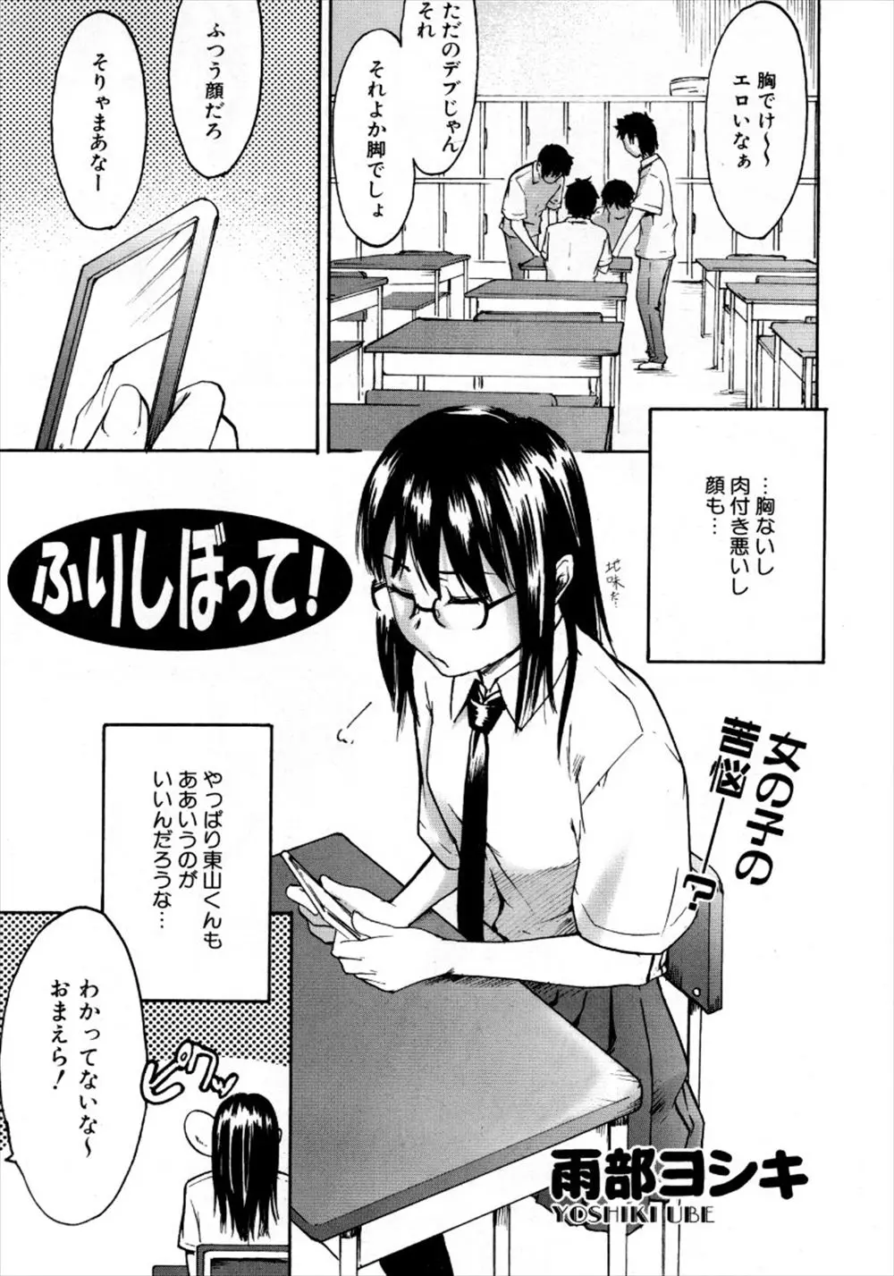 【エロ漫画】好きな男子が色気のある女が好きと話すのを聞いた委員長が、二人きりの勉強会中にミニスカートをはいて隣でこっそりオナニーをはじめて当然バレていちゃラブ初体験した件ｗ