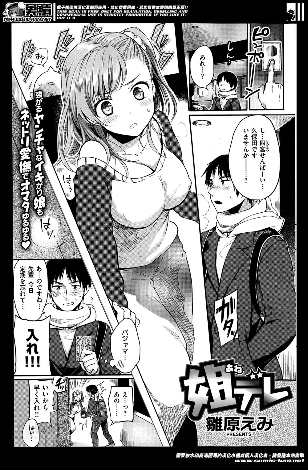 【エロ漫画】気が強くて言葉も乱暴な巨乳先輩がしょーもない男に言い寄られていて彼氏のふりをして殴られながらも先輩を守った男が、大好きな先輩といちゃラブエッチした♡