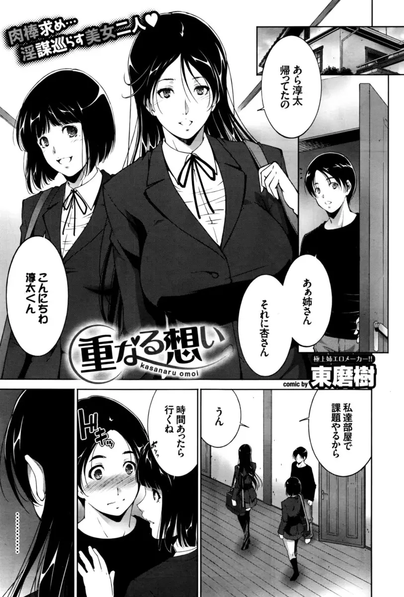 【エロ漫画】実はブラコンだった巨乳美少女な姉が友達が弟のフェラをしているところをかわり、そのまま処女マンコで弟の童貞ちんこを筆下ろししたったｗ