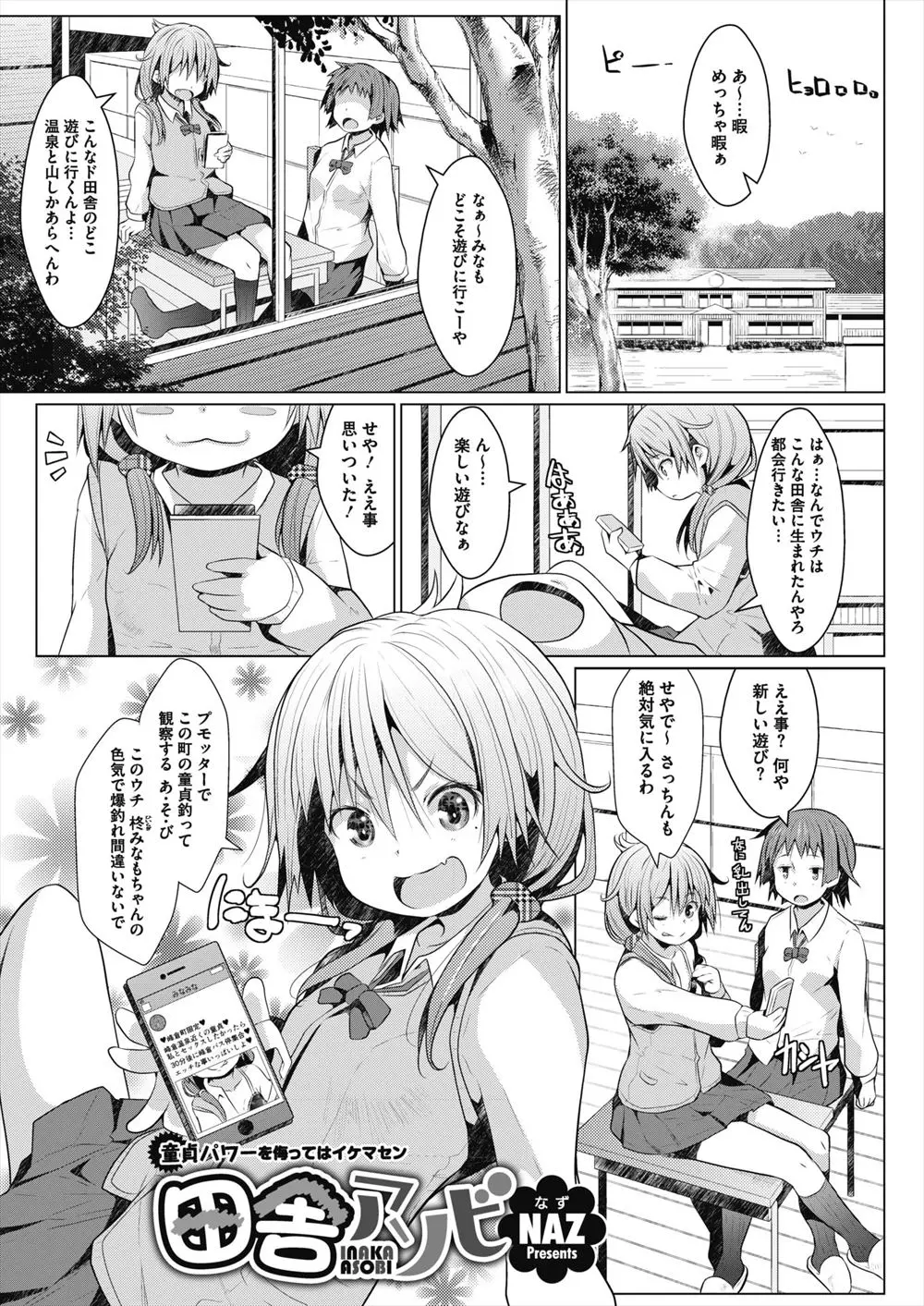 【エロ漫画】SNSで童貞たちを釣って遊んでいたJKがあっさりと引き下がる童貞たちに女のプライドを傷つけられ下着を見せて挑発したら二穴中出しセックスで処女を奪われたｗ