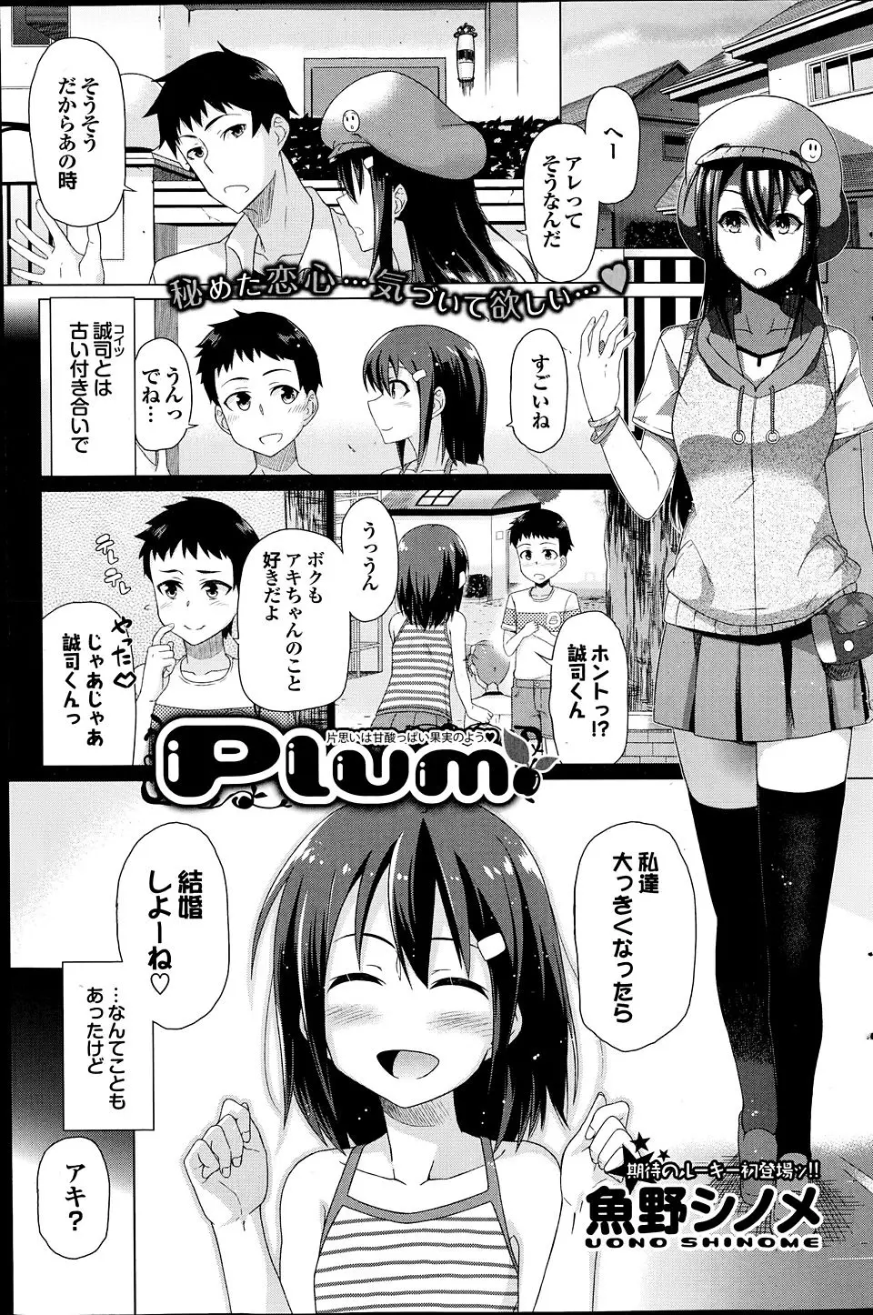 【エロ漫画】大きくなったら結婚しようと約束した幼なじみにつかずはなれずだった巨乳JKが暴走して襲いかかり初体験ｗ