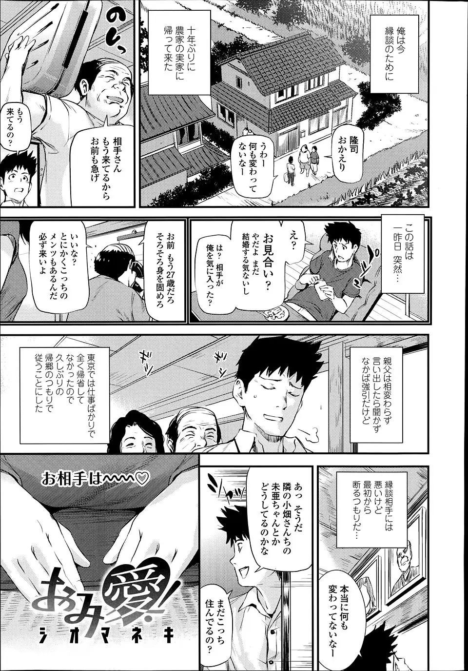 【エロ漫画】父親が勝手に縁談の話を進め帰ってきたが相手が10年ぶりに再会する幼なじみで、すっかり大人になっていて着物の下のノーパンマンコを見せつけて誘惑してきた件！