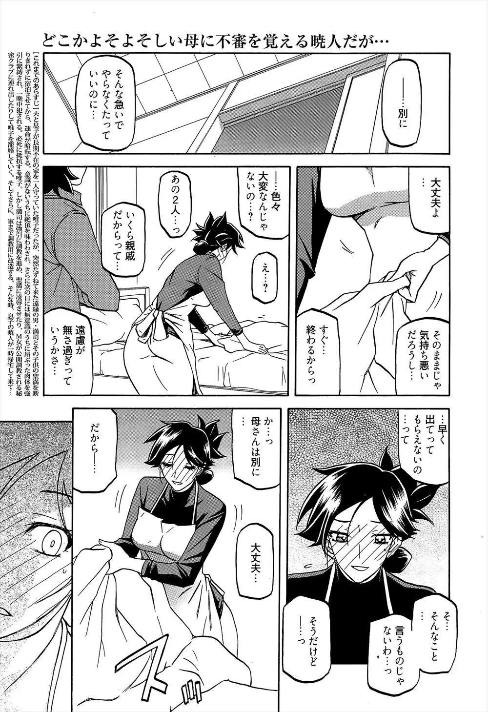 【エロ漫画】久しぶりに母親に再会した息子が様子がおかしいと疑うがそれもそのはず、母親は遠い親戚の親子にNTRレイプされ、さらに肉便器調教されていた！