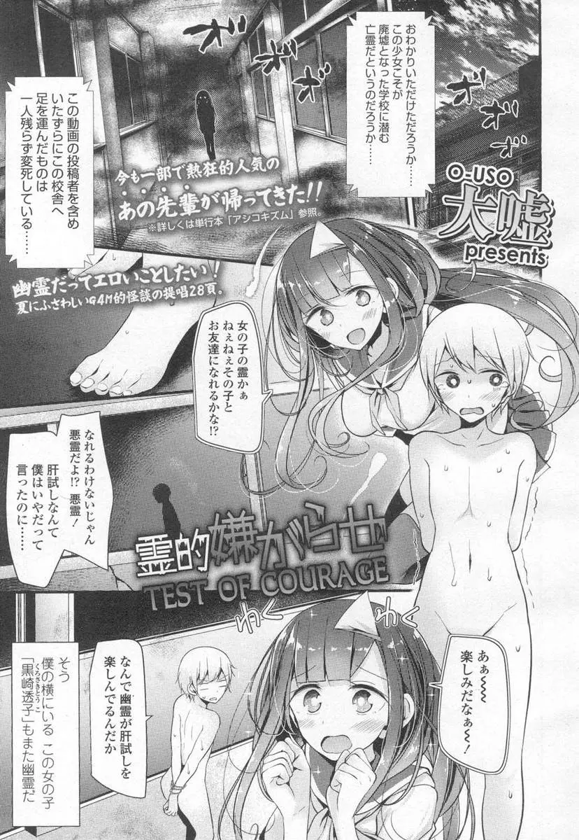 【エロ漫画】深夜の学校を全裸で歩かされ幽霊をおびき寄せる餌にされていた少年が、いじめが原因で自殺した処女JKの幽霊に逆レイプされるｗ