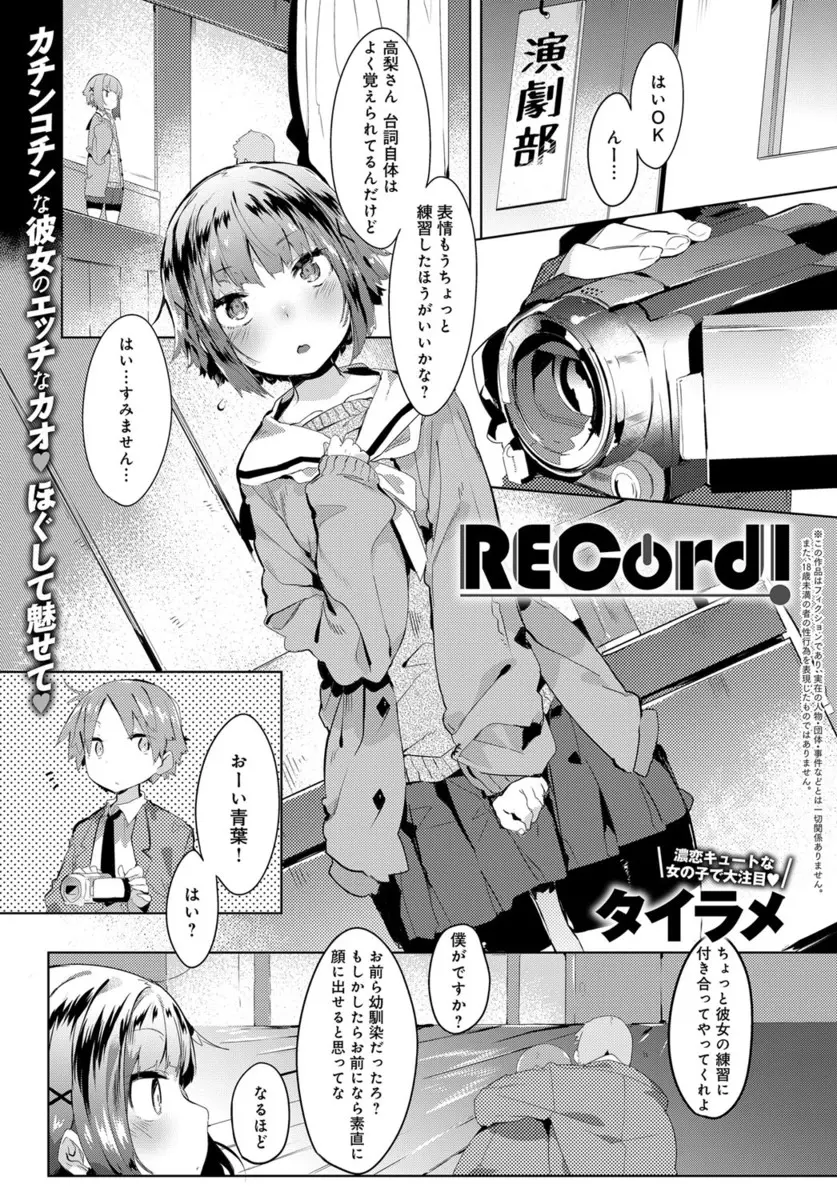 【エロ漫画】まったく顔に気持ちを出さない幼なじみがパンツを見られ恥ずかしがる姿を見て、ハメ撮りして顔の表情を撮影しながら初体験してみたｗ