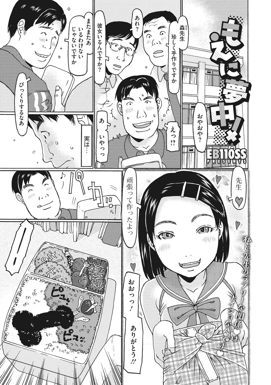 【エロ漫画】先生とこっそりとつきあっている女子がすっかりエッチにハマってしまい、学校で男子たちが見てるのを知りながらも先生に中出しを求め悶絶絶頂！