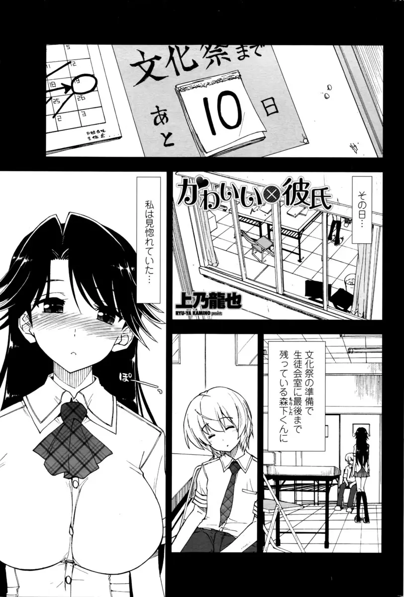 【エロ漫画】居眠りしているかわいい後輩にキスをしたら起きてしまい、かわいい顔をして超ドSだった男子にアナル処女を奪われる巨乳生徒会長ｗ