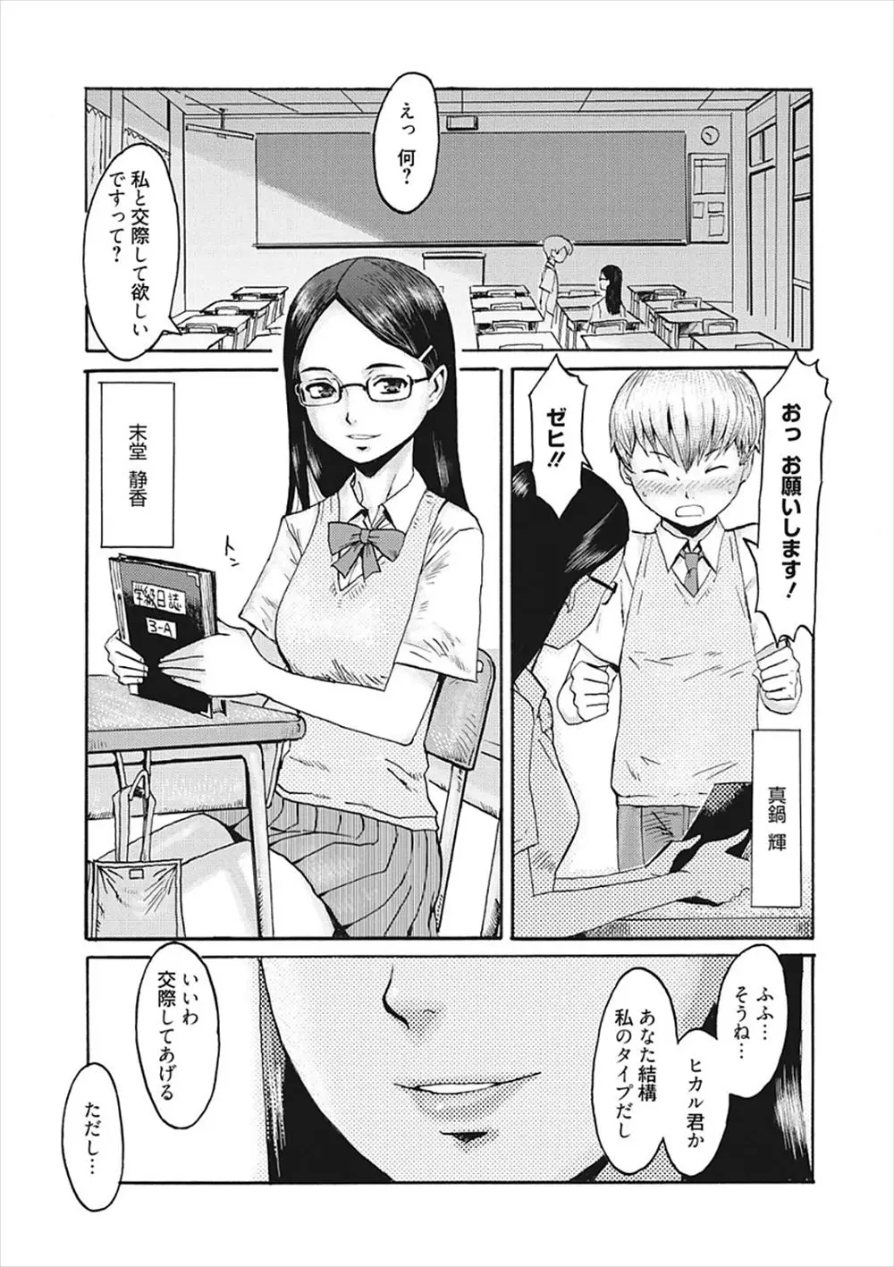 【エロ漫画】超ドＳなクラスメイトに告白したら下僕ならつきあってあげると言われ、女装させられた男子が電車で逆痴漢され逆レイプで童貞を奪われた件ｗ