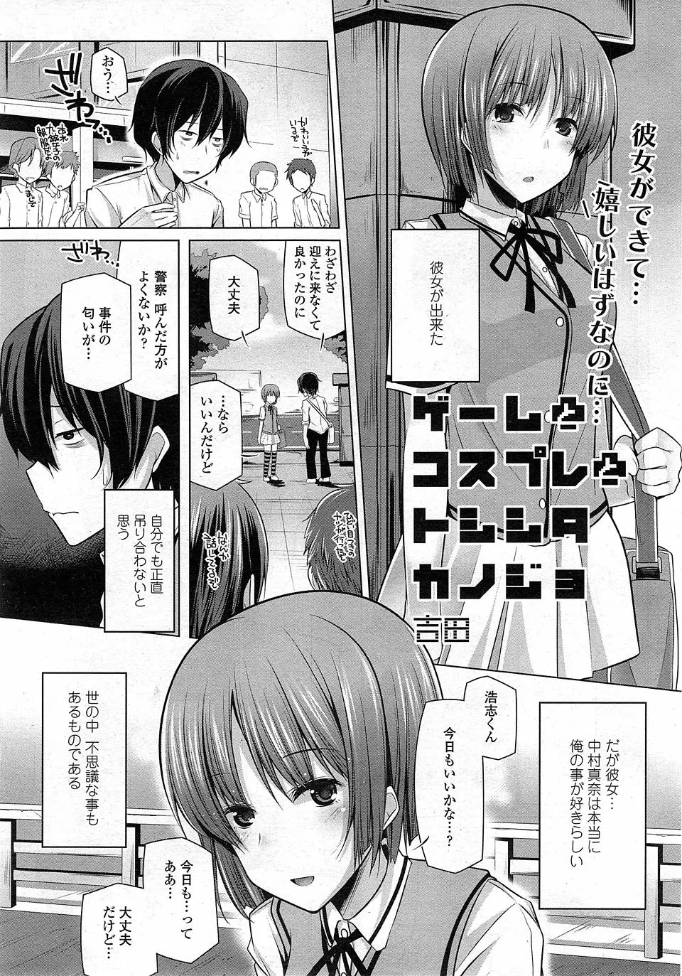 【エロ漫画】かわいいはじめての彼女ができて目を合わせるのにも緊張していた男子が、彼女が大好きなゲームキャラのコスプレをして余計見れずにいたら二次元には勝てないかと凹んでしまい、謝ってついにいちゃラブ中出し初体験した！