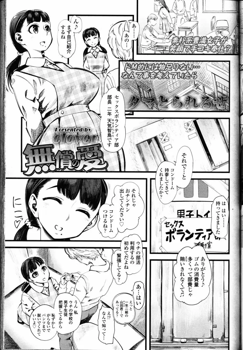 【エロ漫画】セックスボランティア部の爆乳JKはまるで天使のようだと大人気だが実は超ドSで、自分に刃を向けてくる男子には罵りまくりｗ