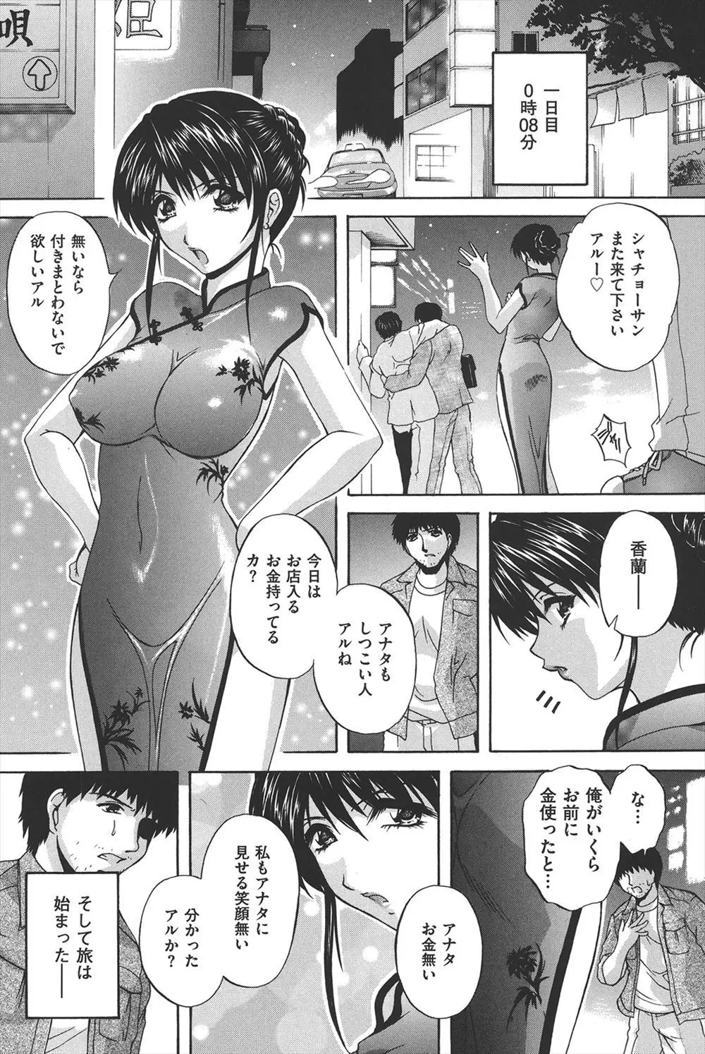 【エロ漫画】金がなくなった途端、態度を豹変させ冷たい態度を取り始めた巨乳チャイナ娘を拉致って調教し中出しレイプして肉便器に堕とす鬼畜男！