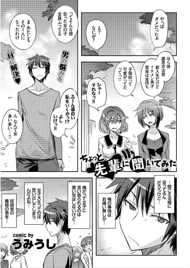 【エロ漫画】JDだった義姉に子供の頃いたずらされてJDに対してトラウマを抱えている大学生が、いたずら好きな巨乳先輩に押し倒され逆レイプされた件！